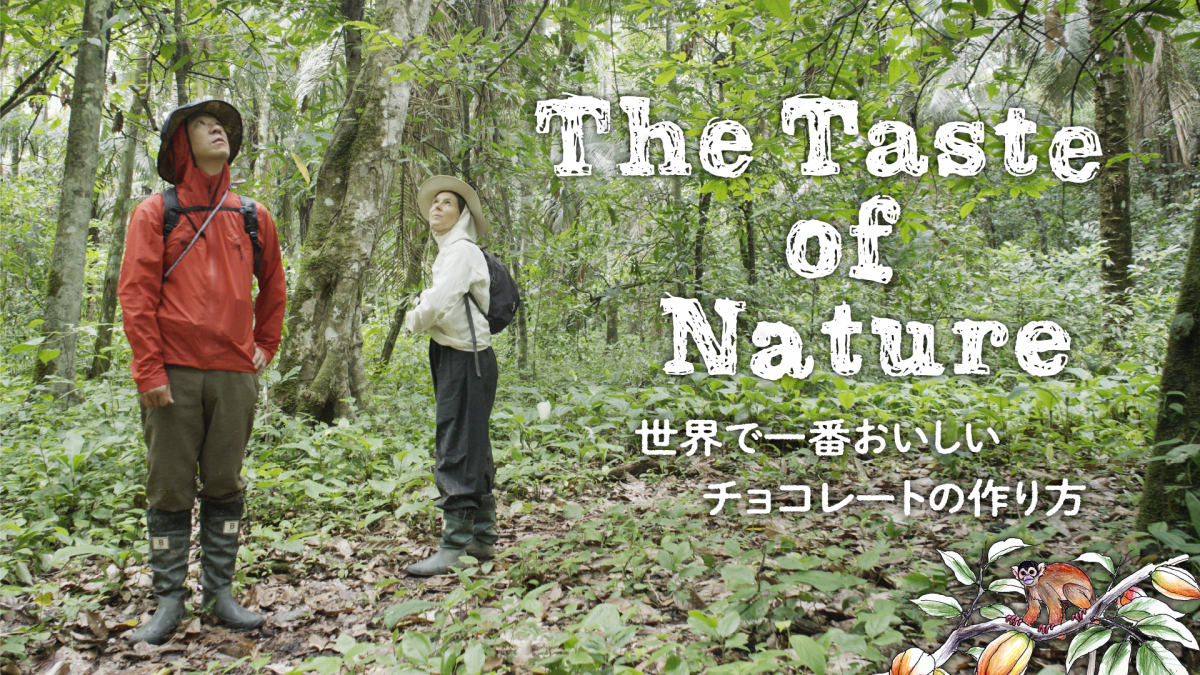 ドキュメンタリー映画 The Taste Of Nature 公開 Green Bean To Bar Chocolate