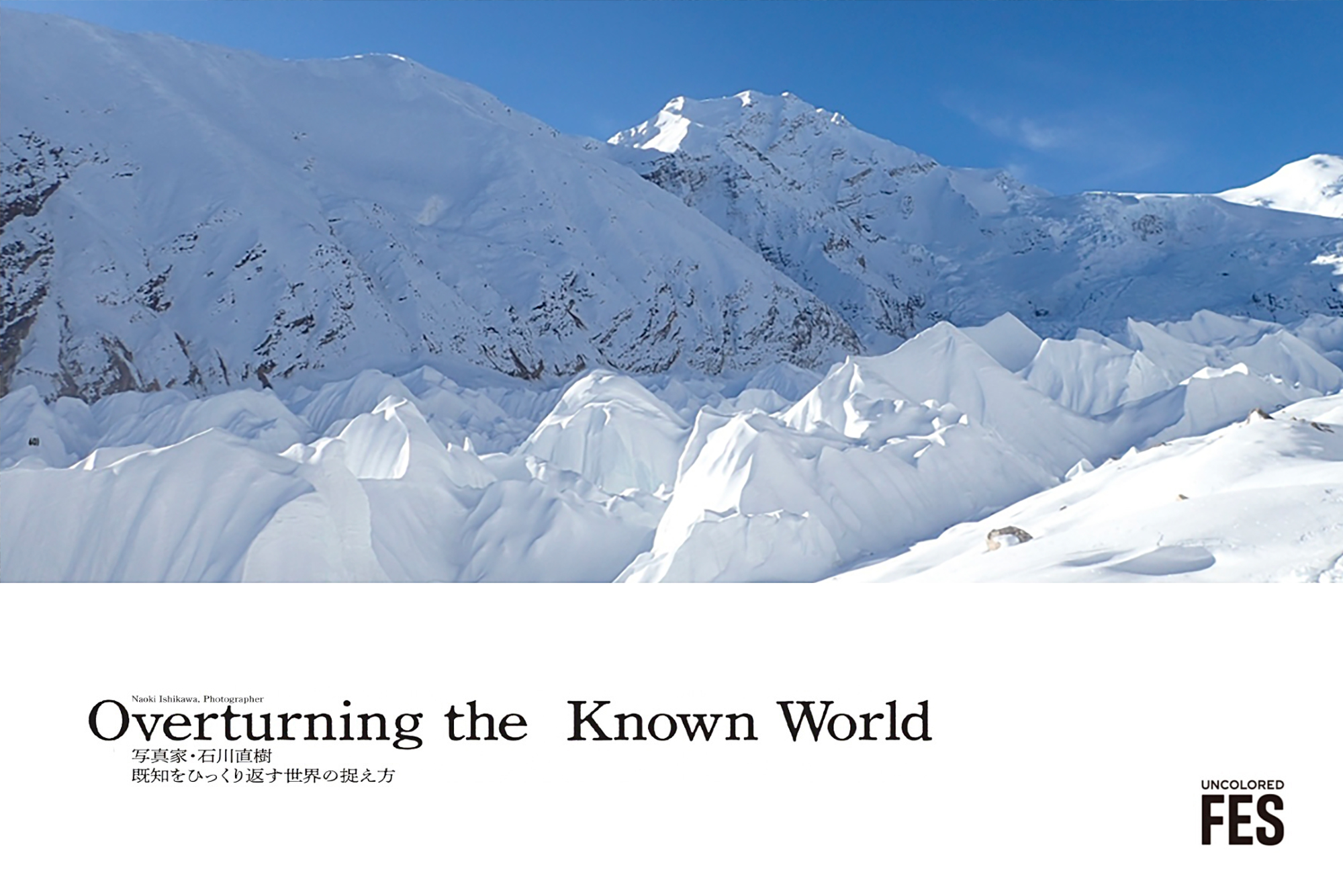 石川直樹 × 安達建之 トークショー – green bean to bar CHOCOLATE